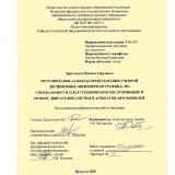 Методические аспекты преподавания учебной дисциплины "Инженерная графика" по специальности 23.02.07 Техническое обслуживание и ремонт двигателей, систем и агрегатов автомобилей