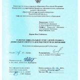 Развитие описательной речи у детей среднего дошкольного возраста посредством моделирования