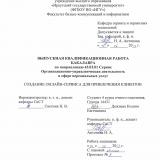 Создание онлайн-сервиса для привлечения клиентов