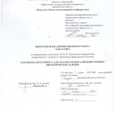 Разработка веб-сервиса для анализа и визуализации медико-биологических данных