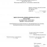 Экономическая деятельность предприятия как основа формирования ассортиментной политики
