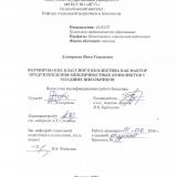 Формирование классного коллектива как фактор предупреждения межличностных конфликтов у младших школьников