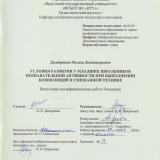 Условия формирования у младших школьников познавательной активности при выполнении композиций в смешанной технике