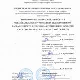 Формирование творческой личности в образовательных организациях художественной направленности в России (на примере школ искусств и художественных школ Иркутской области)