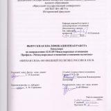 "Мягкая сила" во внешней политике России в XXI в.