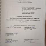 Лексико-грамматические особенности имени числительного как части речи: лингвометодический анализ темы