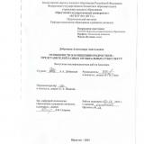 Особенности Я-концепции подростков - представителей разных музыкальных субкультур