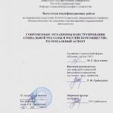 Современные механизмы конструирования социальной рекламы в российском обществе: региональный аспект