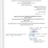 Реализация государственной экологической политики в Иркутской области
