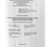 Формирование коммуникативных навыков у младших подростков в период их адаптации в общеобразовательной организации