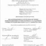 Веб-фреймворки в содержании обучения информационным технологиям на углублённом уровне изучения школьного курса информатики