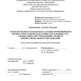 Технологии веб-разработки на основе фреймворков в профессиональной подготовке обучающихся IT- специальностей учреждений среднего профессионального образования 