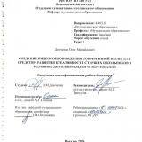 Создание видеосопровождения современной песни как средство развития креативности старших школьников в условиях дополнительного образования