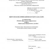 Разработка игры "Программа восстановления" обучающей основам машин состояний