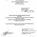 Роль информационных технологий в экспозиционном пространстве музея : ВКР бакалавра