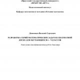 Разработка серий математических задач на шахматной доске для обучающихся 6-7 классов