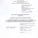 Совершенствование учета платных услуг населению бюджетным учреждением здравоохранения на платформе "1С" (на примере ОГБУЗ "Иркутская городская поликлиника" № 17)