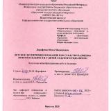 Детское экспериментирование как средство развития любознательности у детей седьмого года жизни