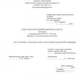 Теоэстетика проблема красоты в христианской традиции