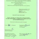 Работа логопеда и учителя над преодолением трудностей чтения у учащихся младших классов с нарушениями письма