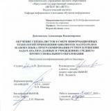 Обучение специалистов в сфере информационных технологий применению библиотек Matplotlib и Seaborn языка программирования Python в решении задач анализа данных в учреждениях среднего профессионального образования