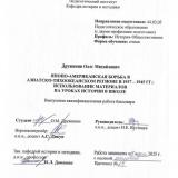 Японо-американская борьба в азиатско-тихоокеанском регионе в 1937-1945 гг.: использование материалов на уроках истории в школе