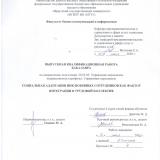 Социальная адаптация инклюзивных сотрудников как фактор интеграции в трудовой коллектив