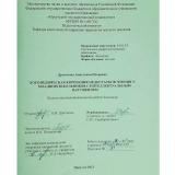 Логопедическая коррекция недостатков чтения у младших школьников с интеллектуальным нарушением