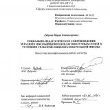 Социально-педагогическое сопровождение младших школьников из неблагополучных семей в условиях сельской общеобразовательной школы