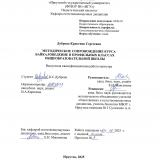 Методическое сопровождение курса байкаловедение в профильных классах общеобразовательной школы