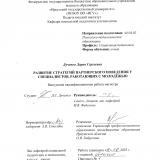 Развитие стратегий партнерского поведения у специалистов, работающих с молодёжью
