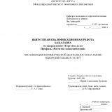 Организация коммерческой деятельности на рынке оздоровительных услуг