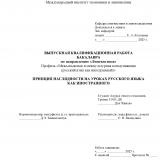 Принцип наглядности на уроках русского языка как иностранного