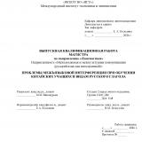 Проблемы межъязыковой интерференции при обучении китайских учащихся видам русского глагола