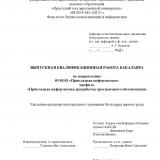 Численное решение интегрального уравнения Вольтерра первого рода