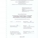 Комплексное сопровождение становления осознанной саморегуляции у старших дошкольников с речевыми нарушениями