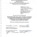 Формирование вокально-хоровых навыков младших школьников на уроках музыки в процессе реализации комплекса заданий "Вокальные истории"