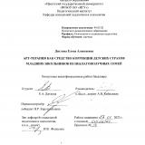Арт-терапия как средство коррекции детских страхов младших школьников из неблагополучных семей