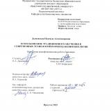Использование традиционного обучения и современных технологий в преподавании биологии