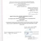 Совершенствование деятельности региональных органов власти по развитию транспортной системы Иркутской области