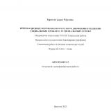 Инновационные формы волонтерского движения в решении социальных проблем: региональный аспект