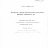 Планирование и развитие карьеры муниципального служащего (на примере Нижнеудинского муниципального образования)