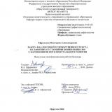 Работа над лексикой художественного текста на занятиях со старшими дошкольниками с нарушениями интеллектуального развития