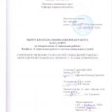 Совершенствование технологий социальной работы с многодетной семьей (на примере г. Усолье-Сибирское)