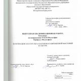 Эстетизация зла и культа насилия в современной массовой культуре