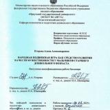 Народная подвижная игра как средство развития качеств мужественности у мальчиков старшего дошкольного возраста