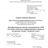 Трансформация российских муниципальных СМИ как часть глобального информационного процесса (на примере газеты "Ангарские огни") 