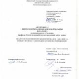 Анализ осложнений при цементировании скважин на  Ковыктинском газоконденсатном месторождении