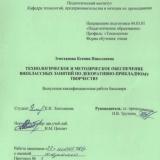 Технологическое и методическое обеспечение внеклассных занятий по декоративно-прикладному творчеству