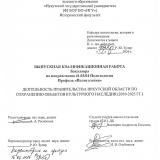 Деятельность Правительства Иркутской области по сохранению объектов культурного наследия (2010-2025 гг.)